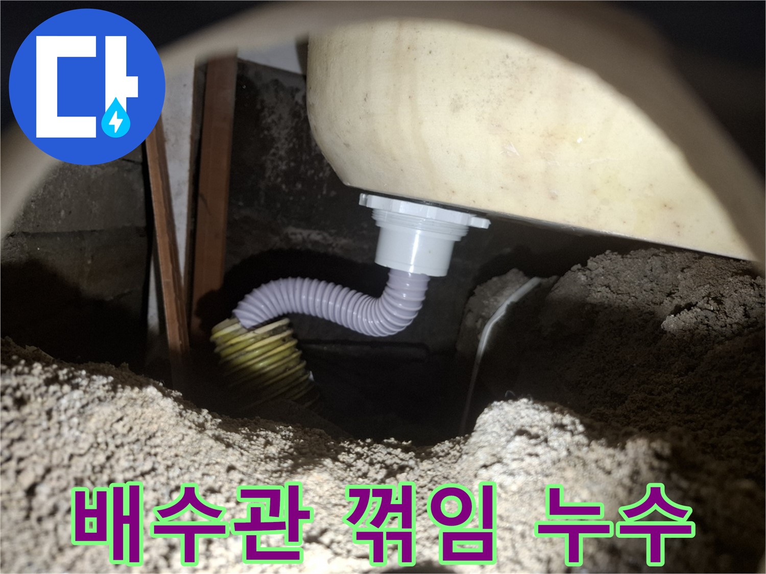 팔달구 누수탐지 - 꺾인 욕조 배수관과 호스 - 배관 조정으로 배수 개선!
