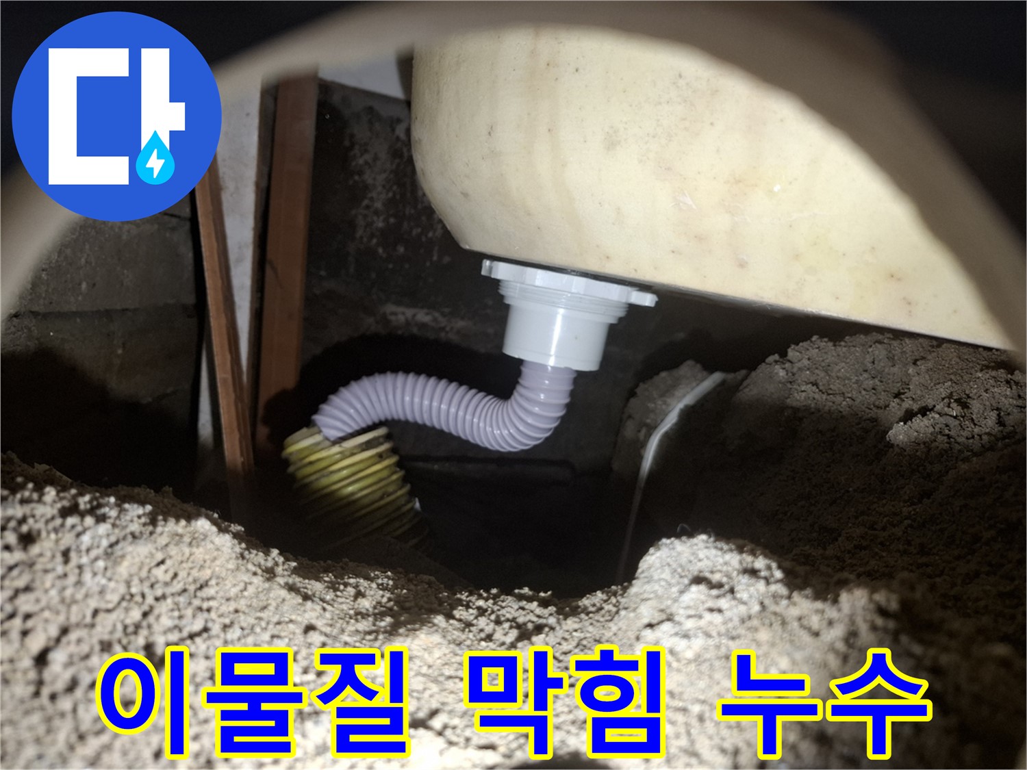 팔달구 누수탐지 - 욕조 배수관 이물질 막힘 - 깨끗하게 청소하여 누수 해결!