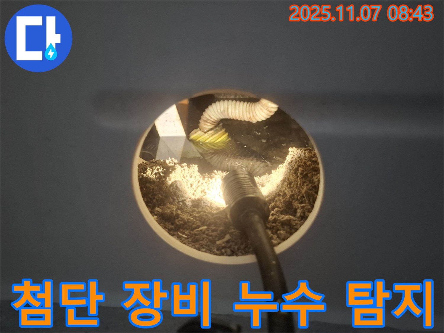 팔달구 신풍동 천장 누수 - 첨단 장비를 사용하여 숨은 누수까지 완벽하게 탐지합니다.