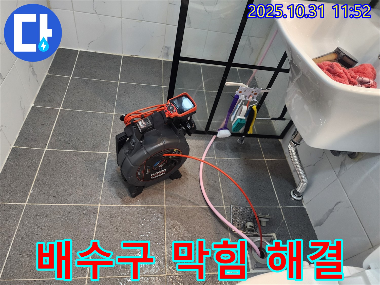 안양 샛별한양아파트 배수구 막힘 해결 - 막힘과 누수를 동시에 해결하여 쾌적한 욕실 환경을 만들어 드립니다.