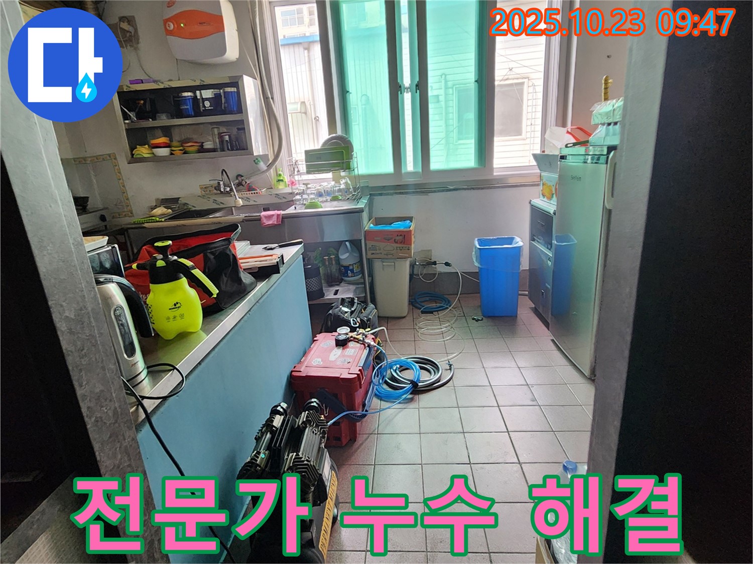 양주시 도하리 식당 주방 누수 현장에서 누수탐지 전문가가 누수 문제를 해결하고 있습니다 - 숙련된 기술과 노하우로 완벽하게 해결합니다.