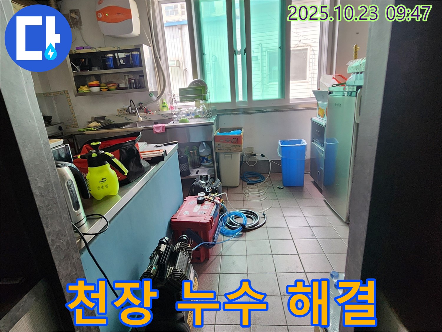 양주시 은현면 도하리 주택 천장에서 발생한 누수를 해결하고 있습니다 - 꼼꼼한 진단과 완벽한 시공으로 누수 걱정 끝!