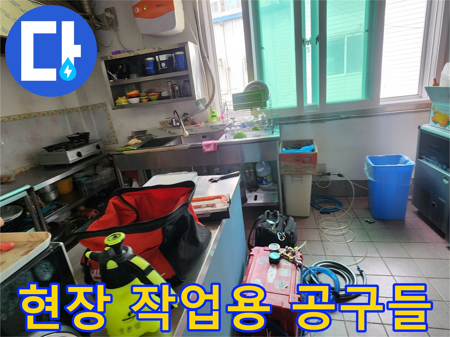 누수 지점 추적을 위해 배치된 가스 탐지기와 배관 장비