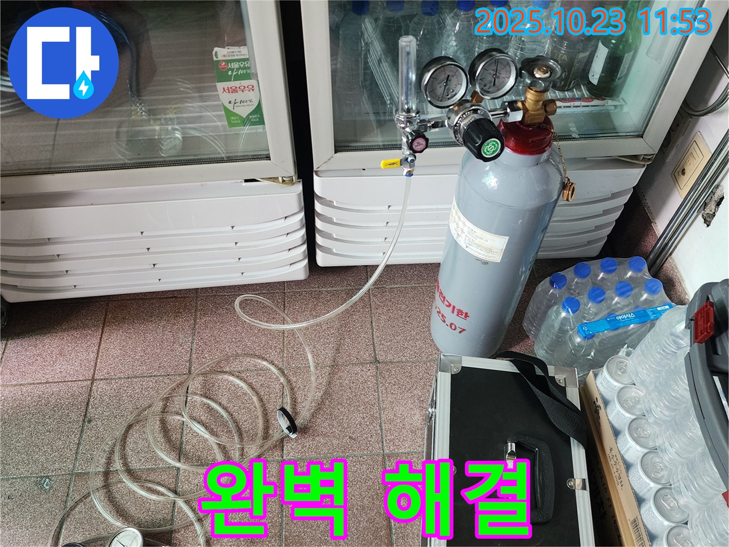 양주 냉장고 누수 - 탄산가스 누출 탐지를 통해 냉장고 누수 문제를 완벽하게 해결하고 고객 만족을 위해 노력합니다.