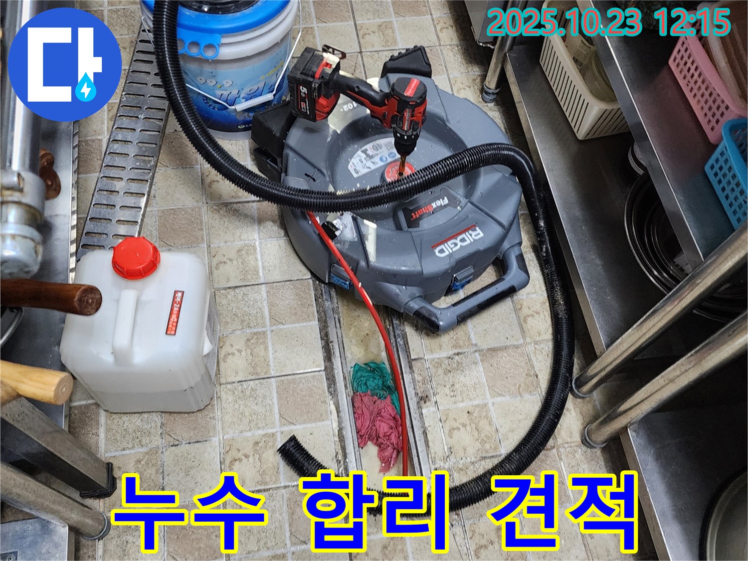 양주 은현면 하패리 누수 견적 - 합리적인 가격으로 최고의 누수 해결 서비스를 제공합니다.