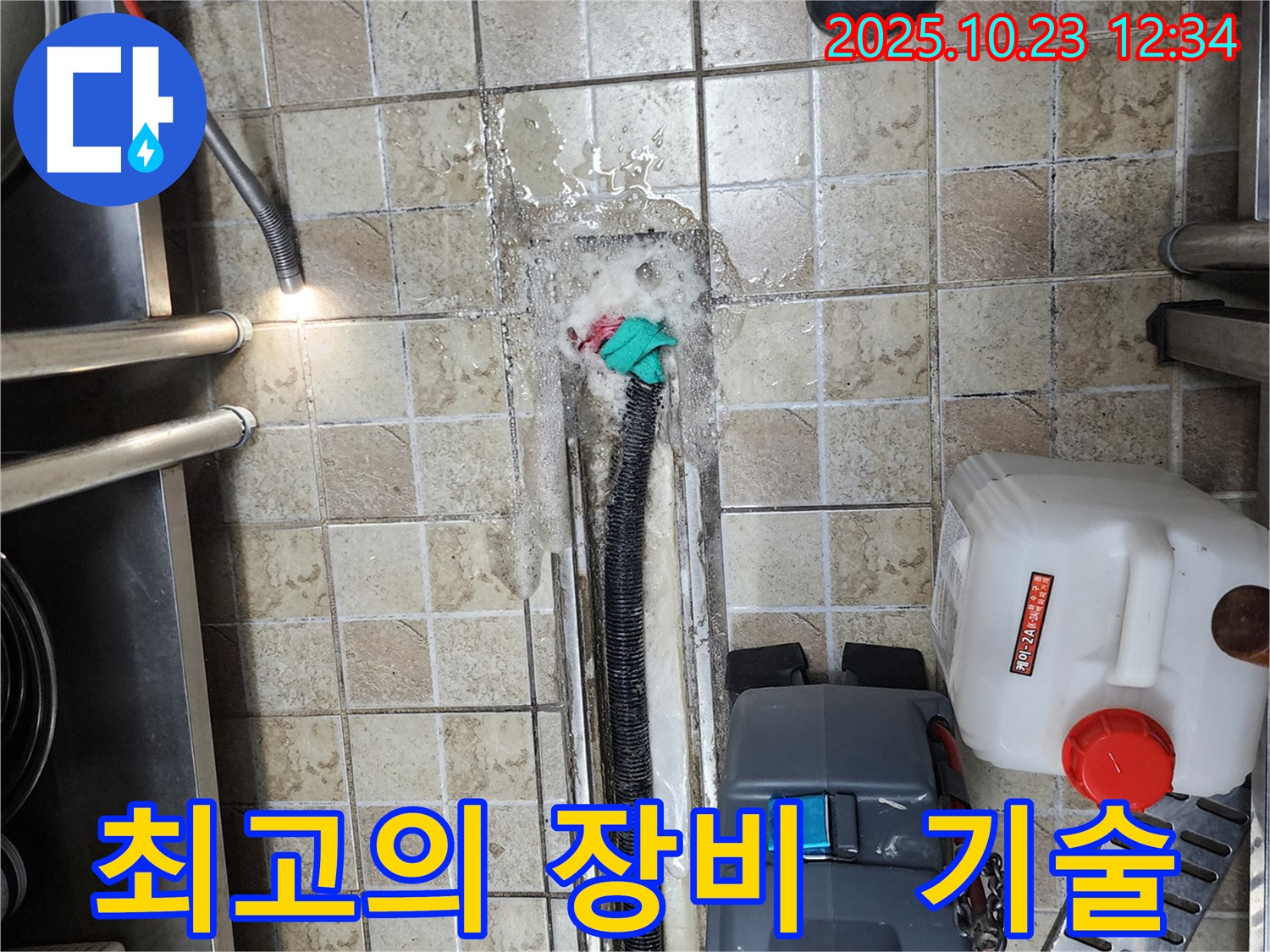 양주 은현면 하패리 누수 - 완벽한 장비와 기술력 - 최고의 누수 해결