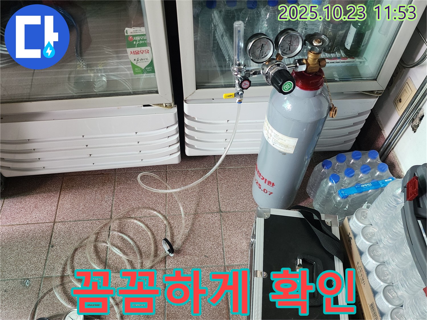 양주 하패리 냉장고 누수 - 탄산가스 누수 검사를 통해 냉장고 누수를 꼼꼼하게 확인하고 있습니다.