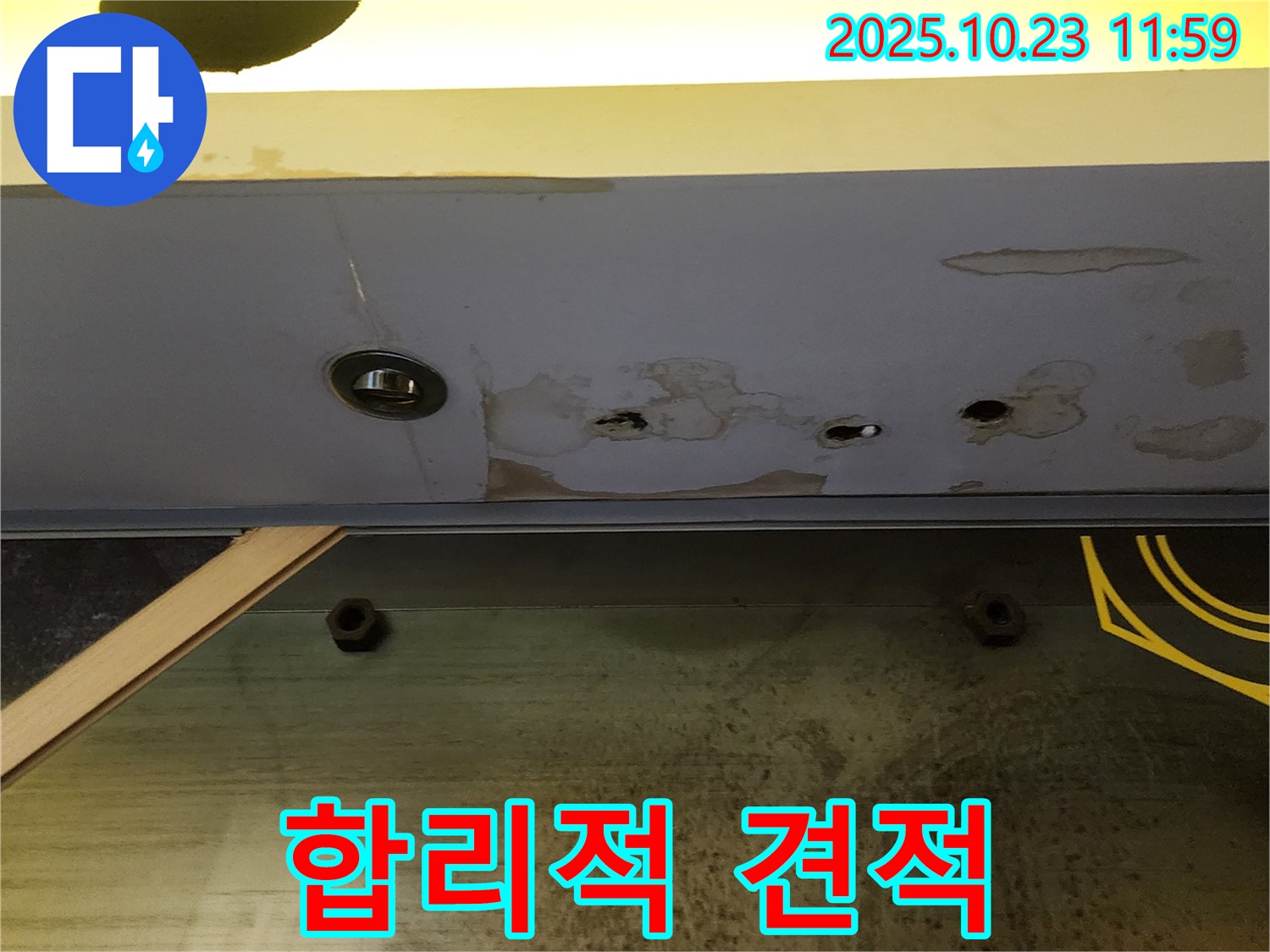 양주 하패리 누수 - 누수 비용 견적, 합리적인 가격 제시