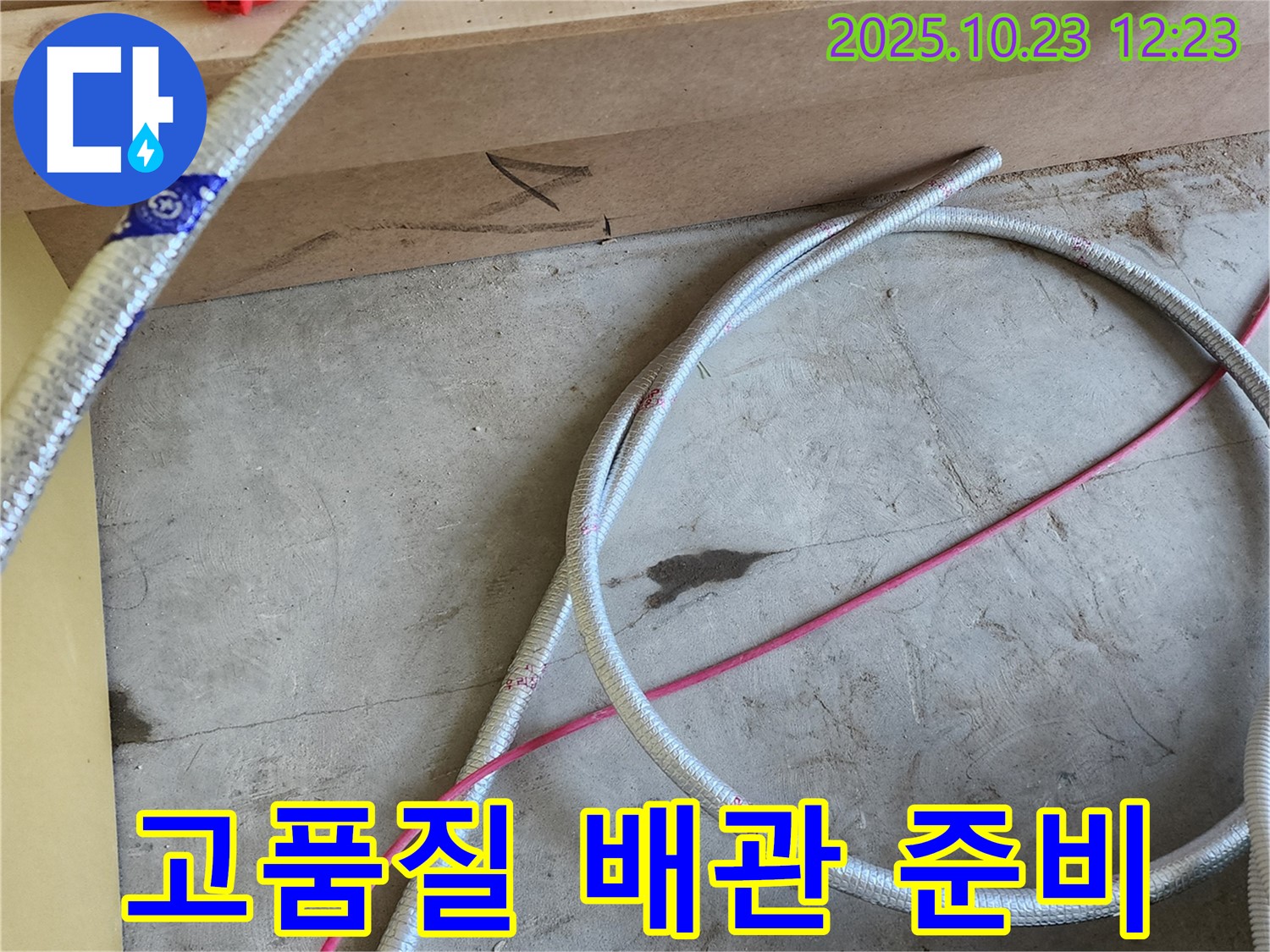 양주 하패리 누수 - 최고 품질 배관으로 교체 준비 완료! 이제 누수는 잊으세요!