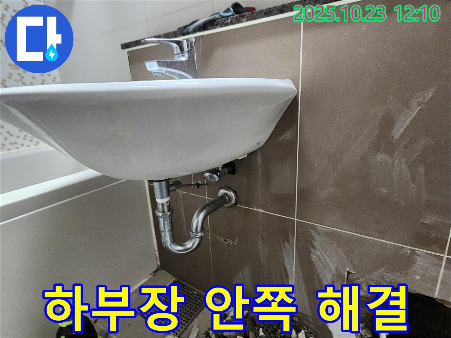 양주 하패리 세면대 누수 - 세면대 하부장 안쪽 누수까지 완벽하게 해결.