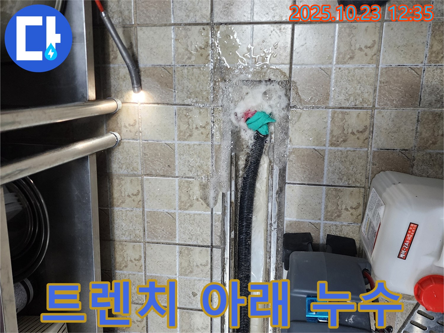 양주 하패리 식당 트렌치 아래 물샘 문제 해결 - 꼼꼼한 점검과 확실한 시공으로 누수를 완벽하게 차단