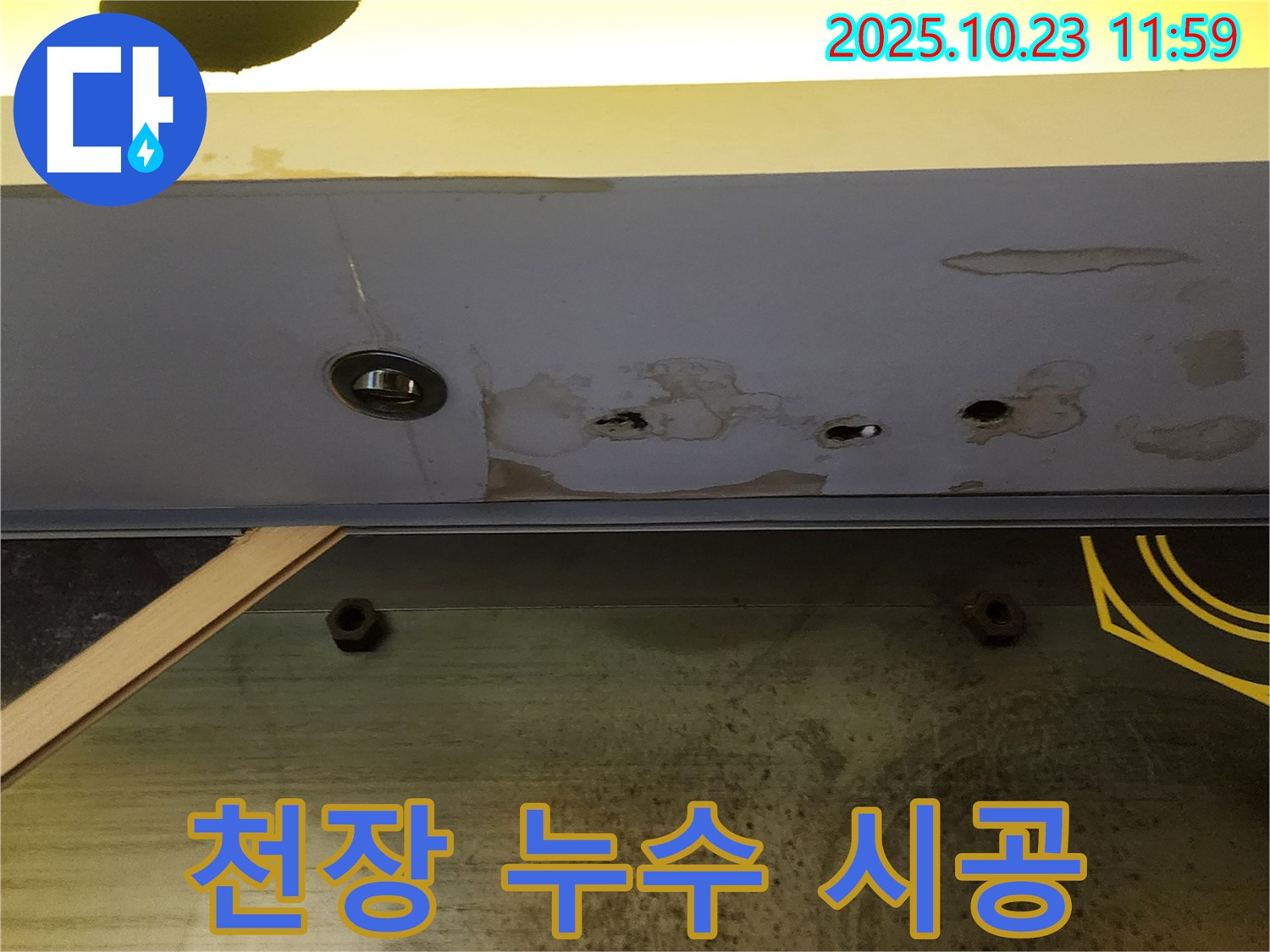 양주 하패리 천장 누수 시공 과정 - 꼼꼼한 시공으로 완벽한 누수 차단