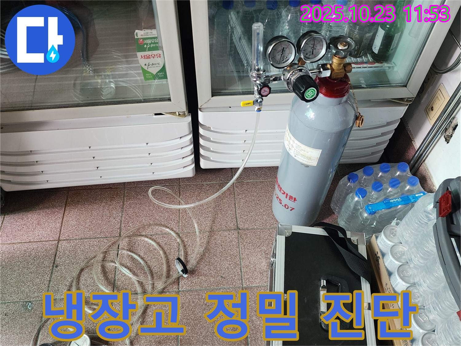 양주시 냉장고 누수 - 탄산가스 누수탐지로 냉장고 누수 위치를 정밀하게 진단하는 모습입니다.