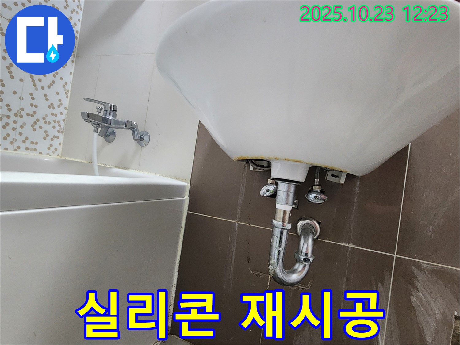 양주시 은현면 세면대 - 낡은 실리콘 제거 후 곰팡이 방지 실리콘 재시공