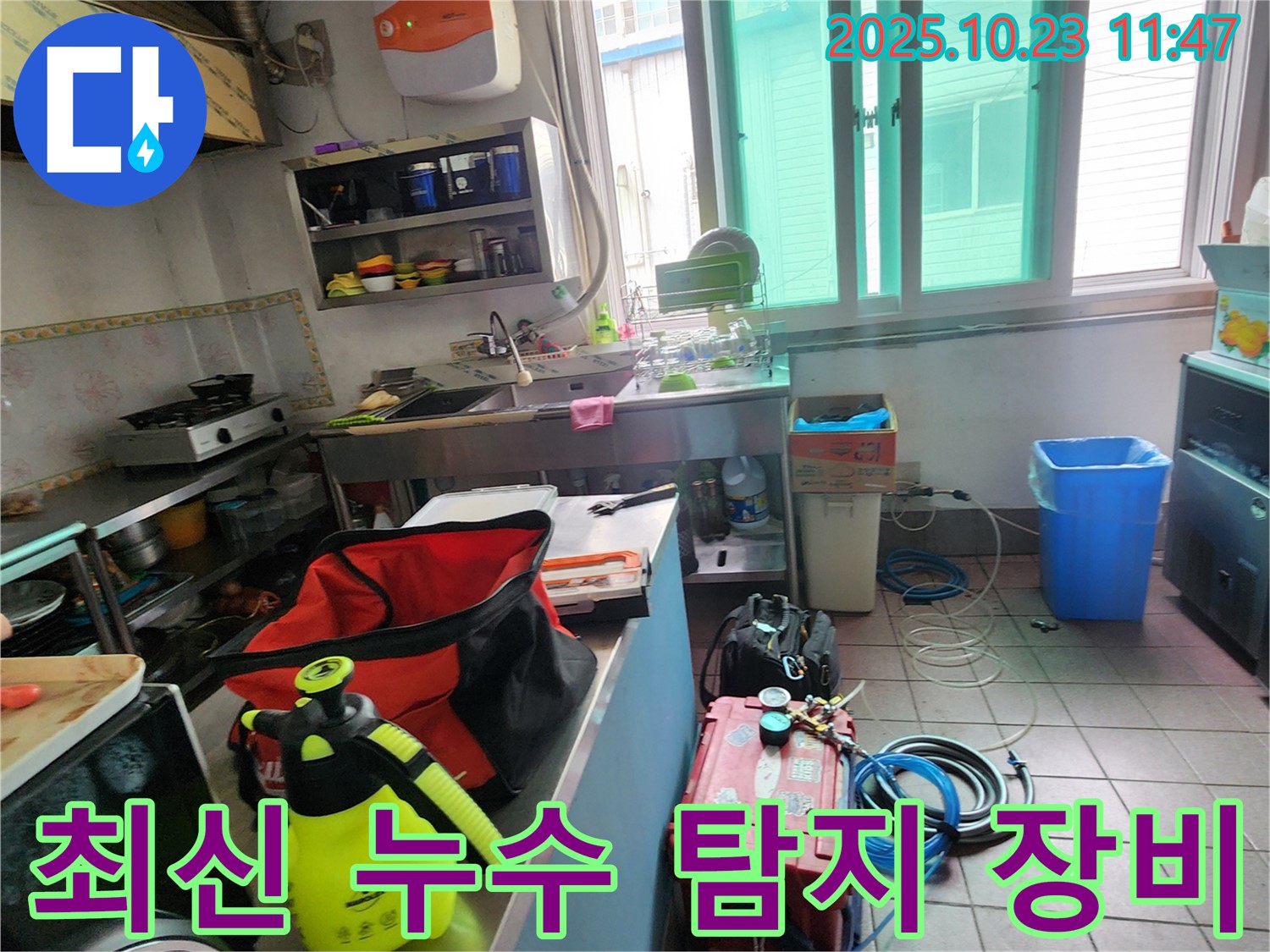 양주시 은현면 하패리 가정집에서 최신 누수 탐지 장비를 사용하여 누수 위치를 정확하게 찾아내고 있습니다.