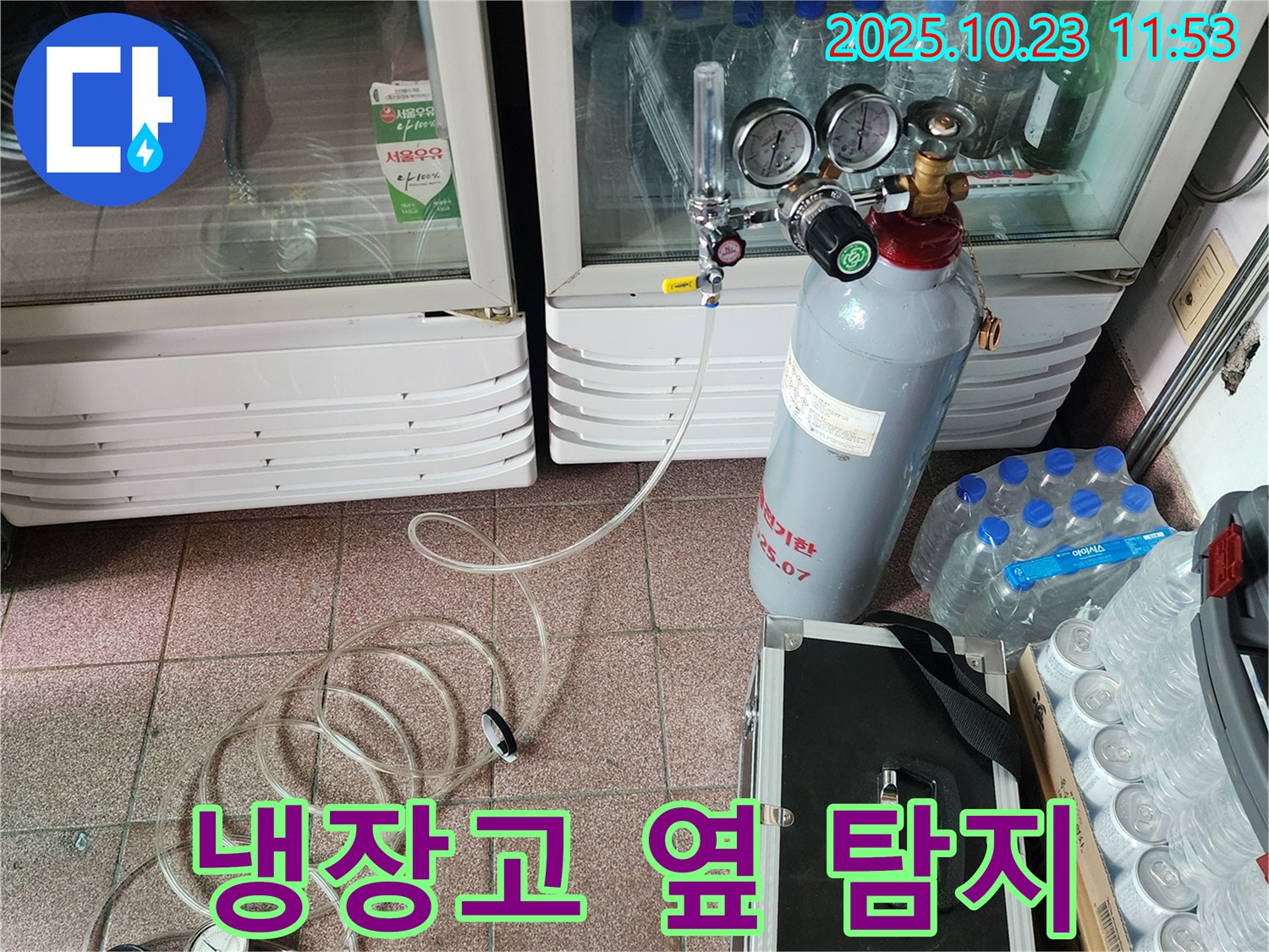 양주시 은현면 하패리 누수 - 냉장고 옆에서 탄산가스 누수 탐지 작업을 진행 중입니다.