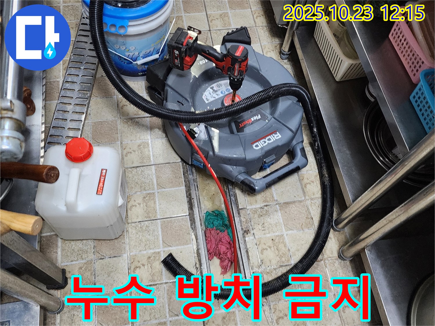 양주시 은현면 하패리 누수 - 작은 누수라도 방치하지 말고 전문가에게 상담받으세요.