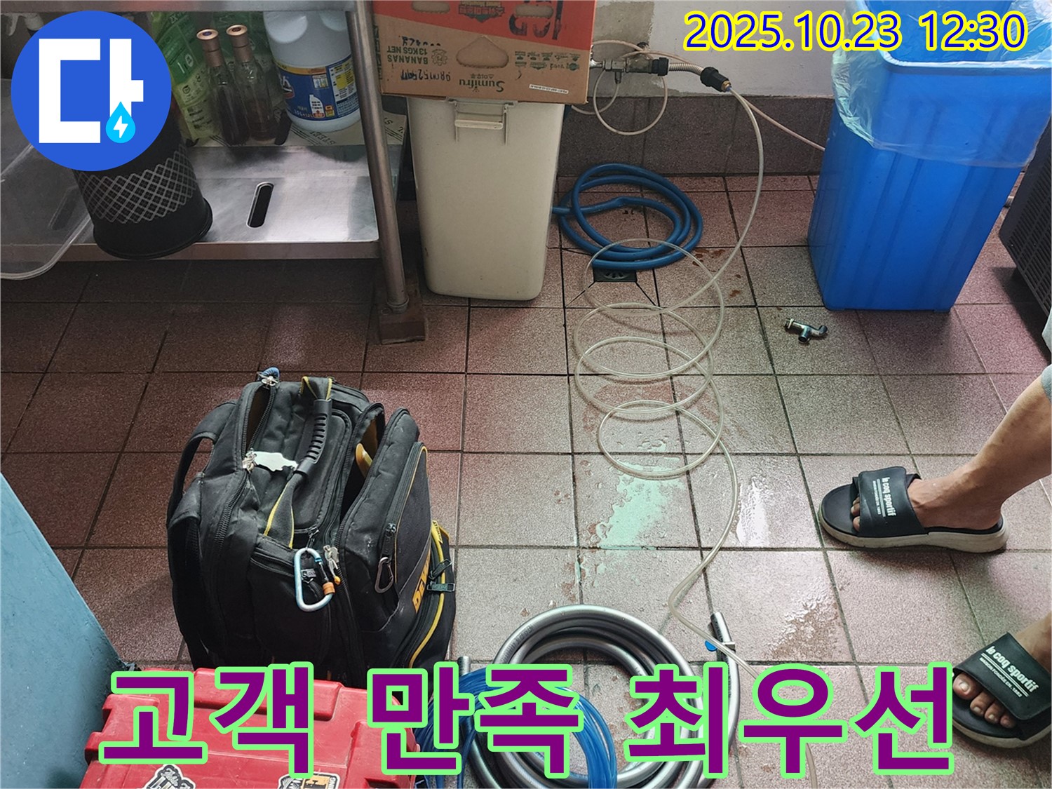 양주시 은현면 하패리 누수 현장 - 고객 만족을 최우선으로 생각하며 누수 문제를 해결합니다.