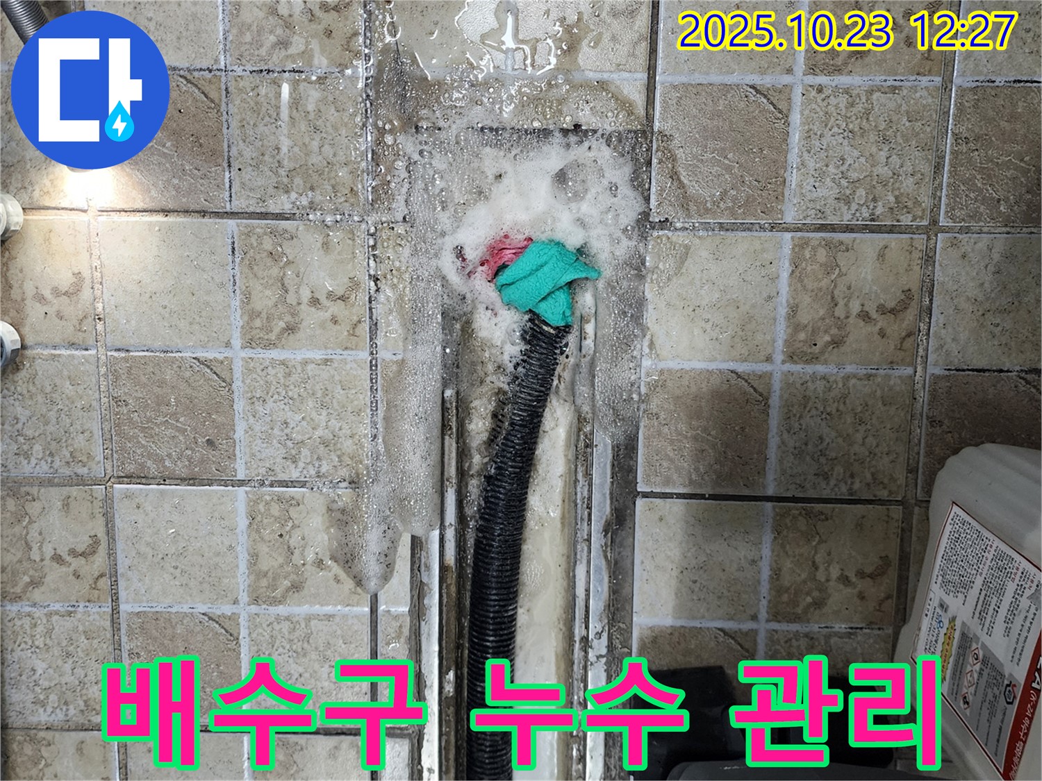 양주시 은현면 하패리 배수구 누수 예방 - 정기적인 점검과 관리로 누수 걱정 없이 쾌적한 생활을 유지하세요.