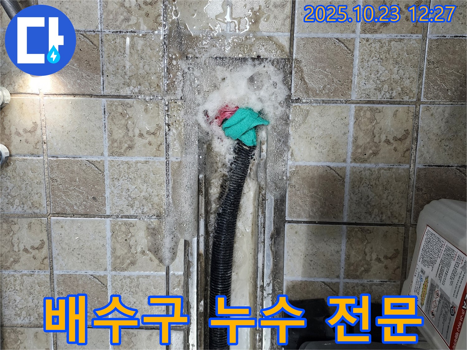 양주시 은현면 하패리 배수구 누수 전문 - 누수 문제, 이제 전문가에게 맡기세요!