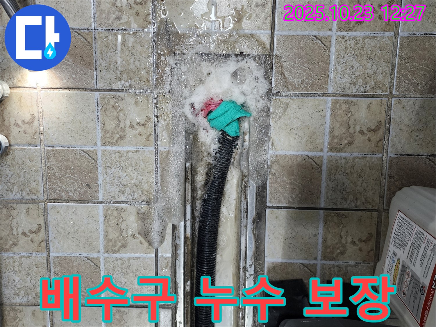 양주시 은현면 하패리 배수구 누수 책임 시공 - 완벽한 시공과 철저한 A/S로 고객님의 만족을 보장합니다.