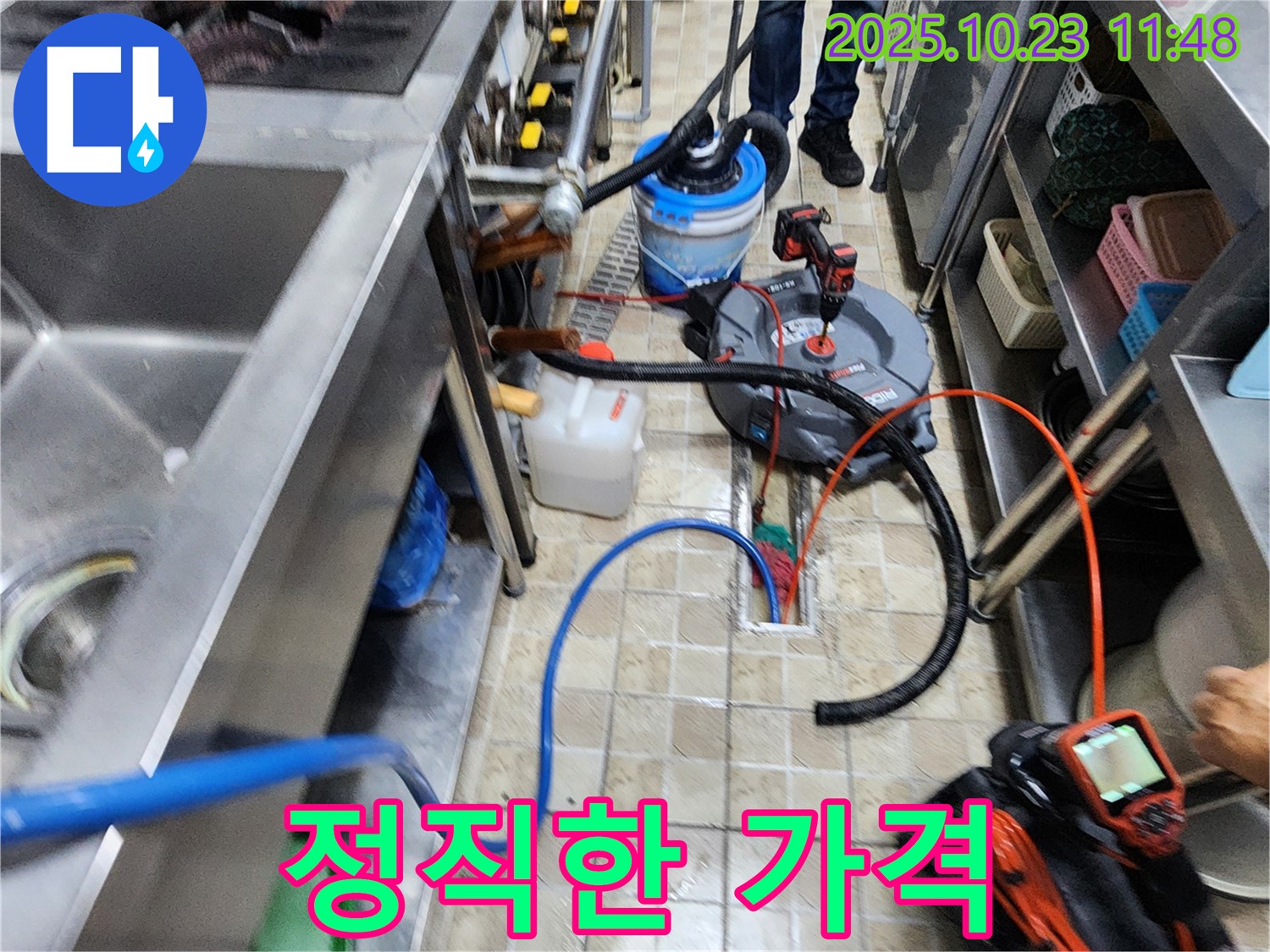 양주시 은현면 하패리 식당 누수 - 정직한 가격으로 최고의 서비스를 제공합니다.