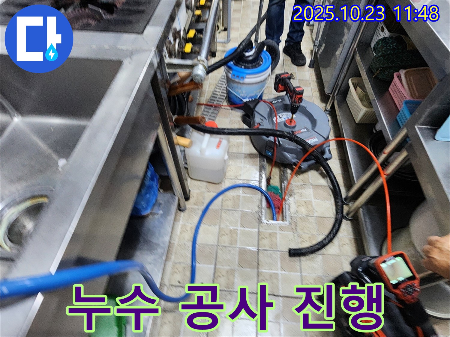 양주시 은현면 하패리 식당 누수 현장에서 누수 공사를 진행하여 누수를 완벽하게 차단합니다.