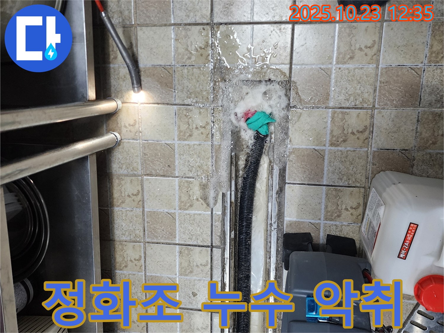 양주시 은현면 하패리 식당 정화조 누수 해결 - 악취 문제까지 한 번에 해결