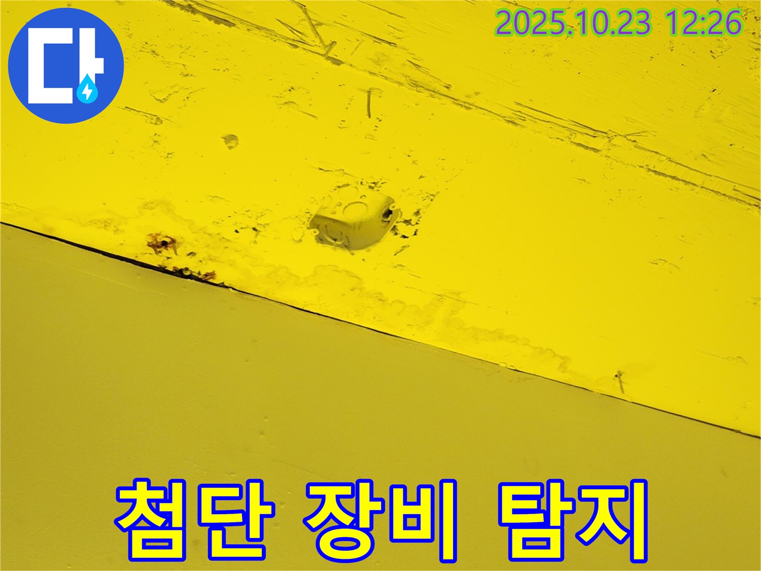 양주시 은현면 하패리 - 첨단 누수 탐지 장비를 사용하여 정확하게 누수 지점을 찾아냅니다 - 과학적인 누수 해결.