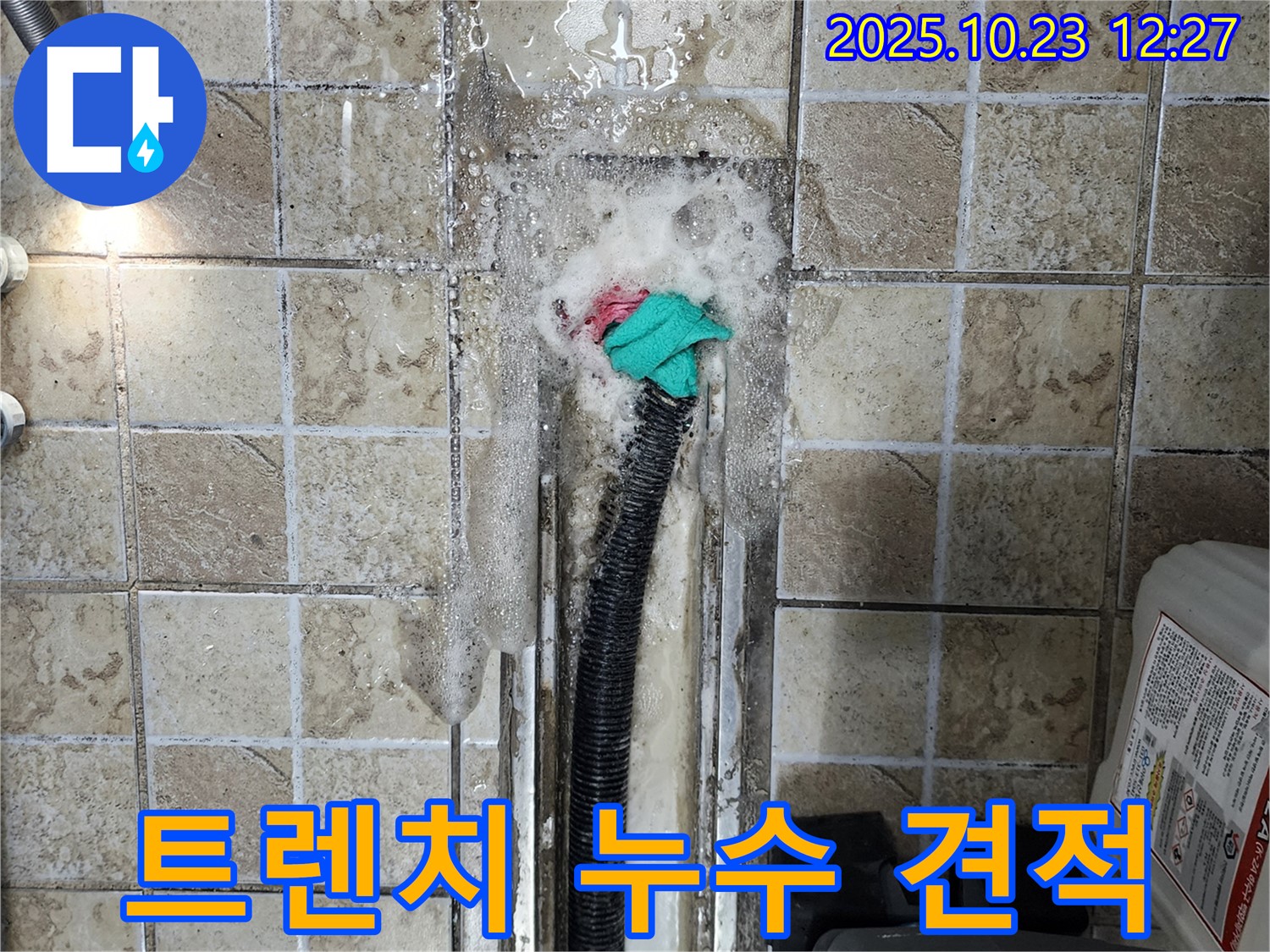 양주시 은현면 하패리 트렌치 누수 합리적인 견적 - 투명하고 합리적인 가격으로 고객님의 부담을 덜어드립니다.
