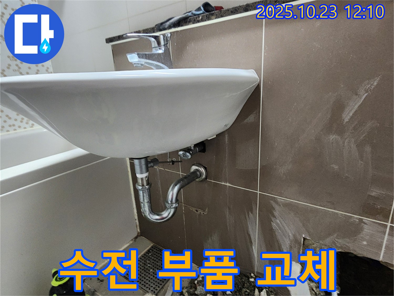 하패리 세면대 수전 누수 - 부식된 부품을 교체하여 누수를 완벽하게 차단했습니다.