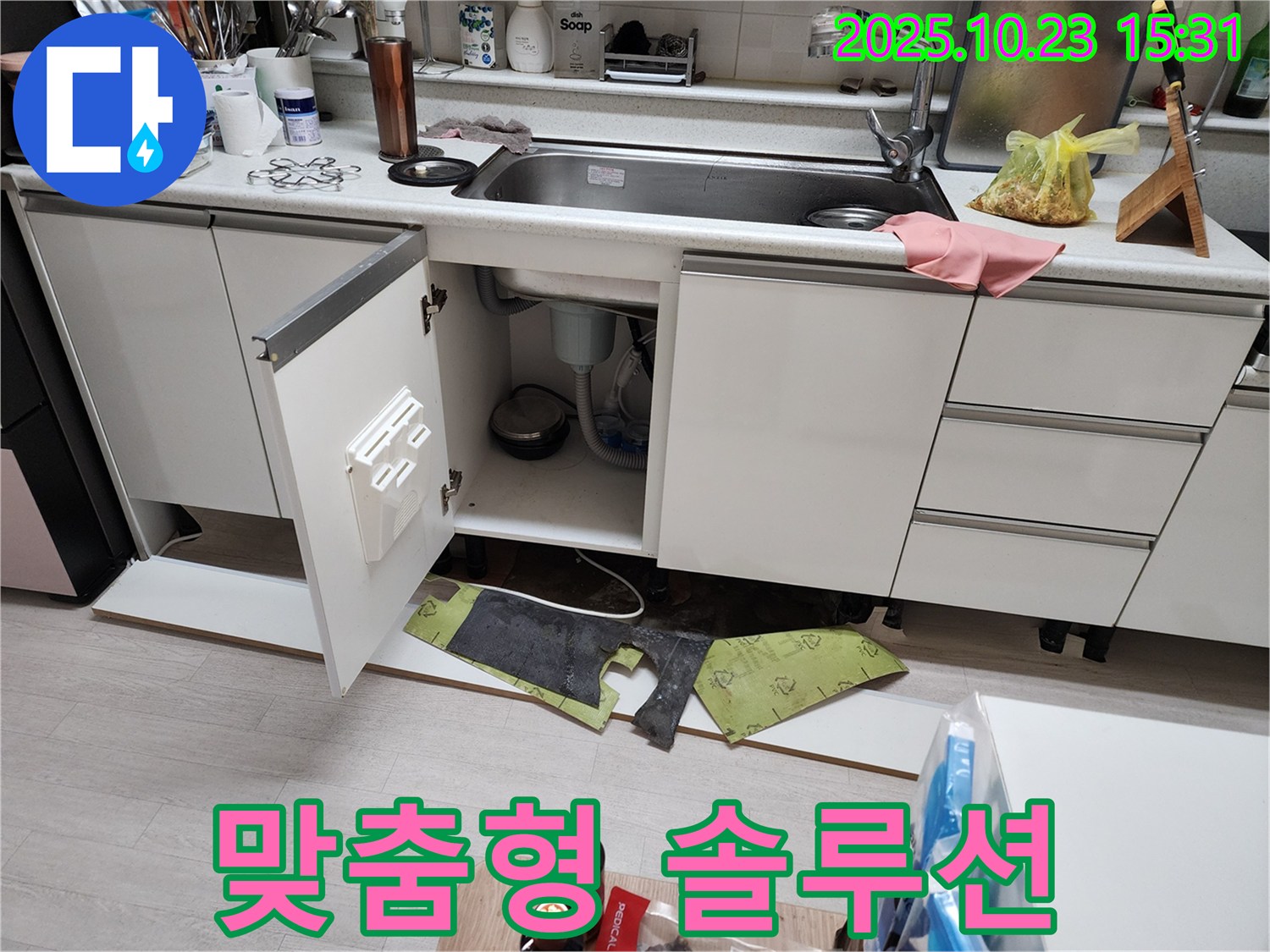 부천 소사 현대아파트 싱크대 누수 - 고객 맞춤형 누수 해결 솔루션을 제공합니다!