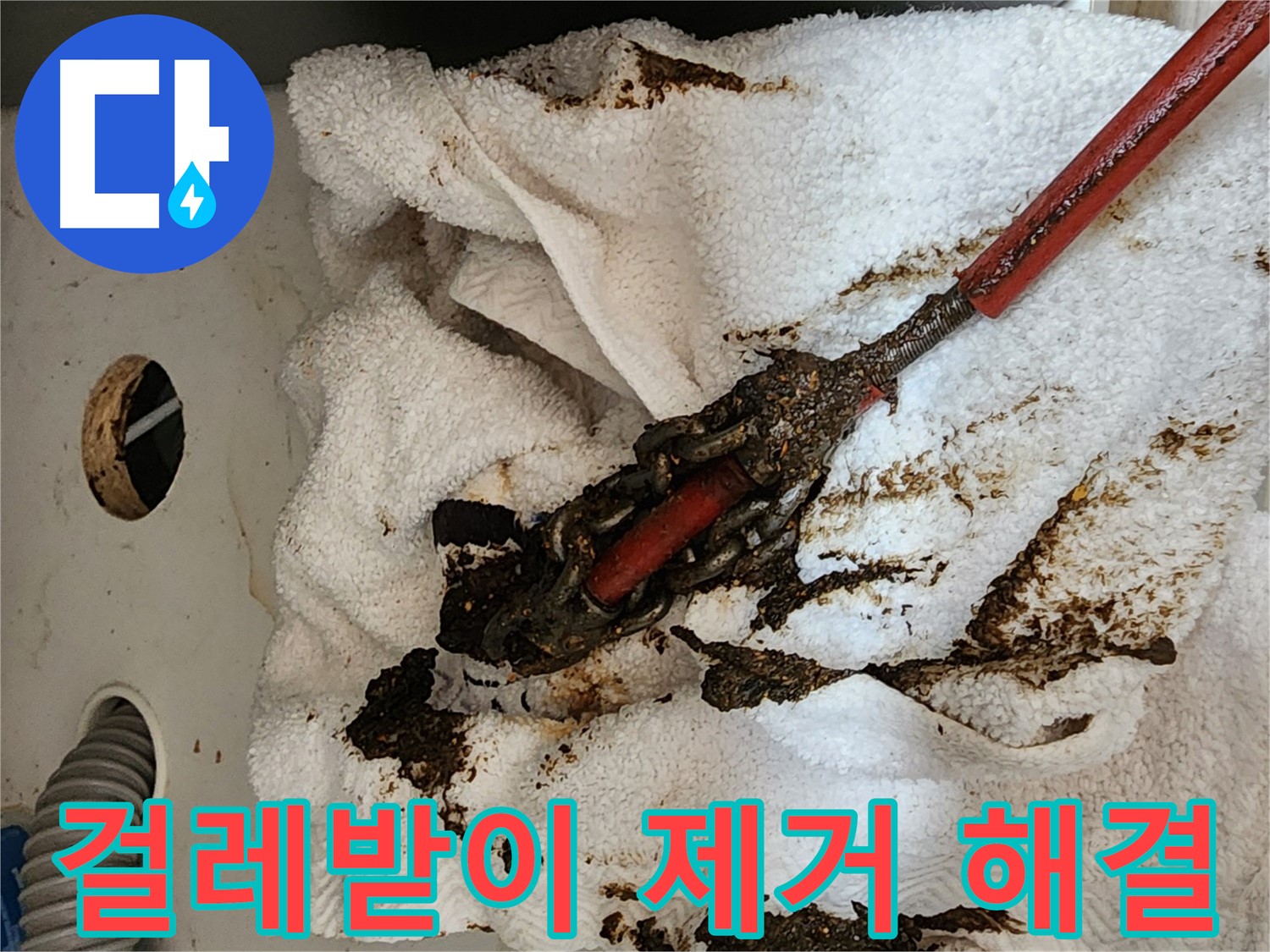 부천 싱크대 하부 누수 - 심각하게 부식된 배관 - 누적된 녹과 이물질로 인한 누수 발생