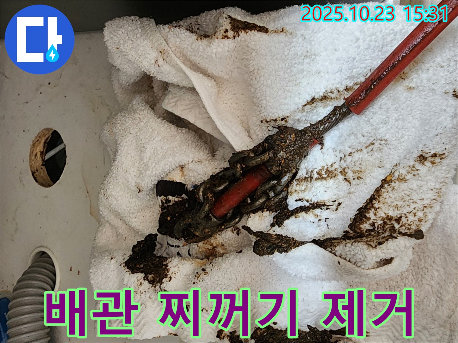 소사본동 현대아파트 누수 - 배관 속 찌꺼기 제거 과정을 보여주는 이미지입니다.