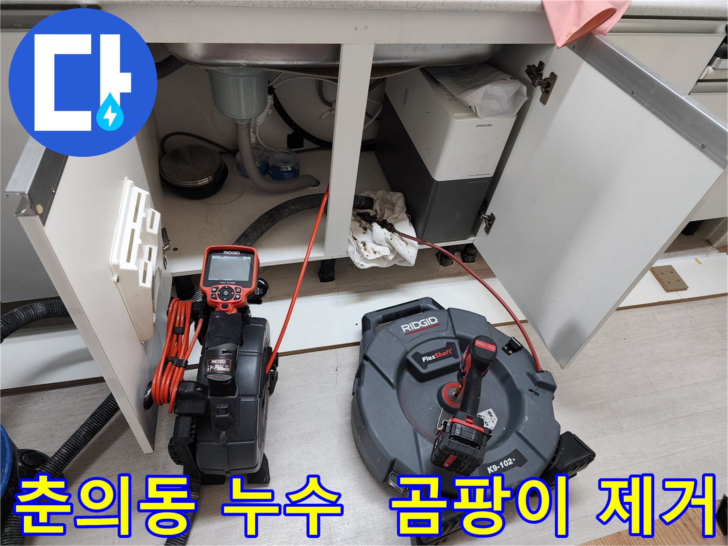 싱크대 누수로 인한 곰팡이 제거 후 깨끗해진 모습