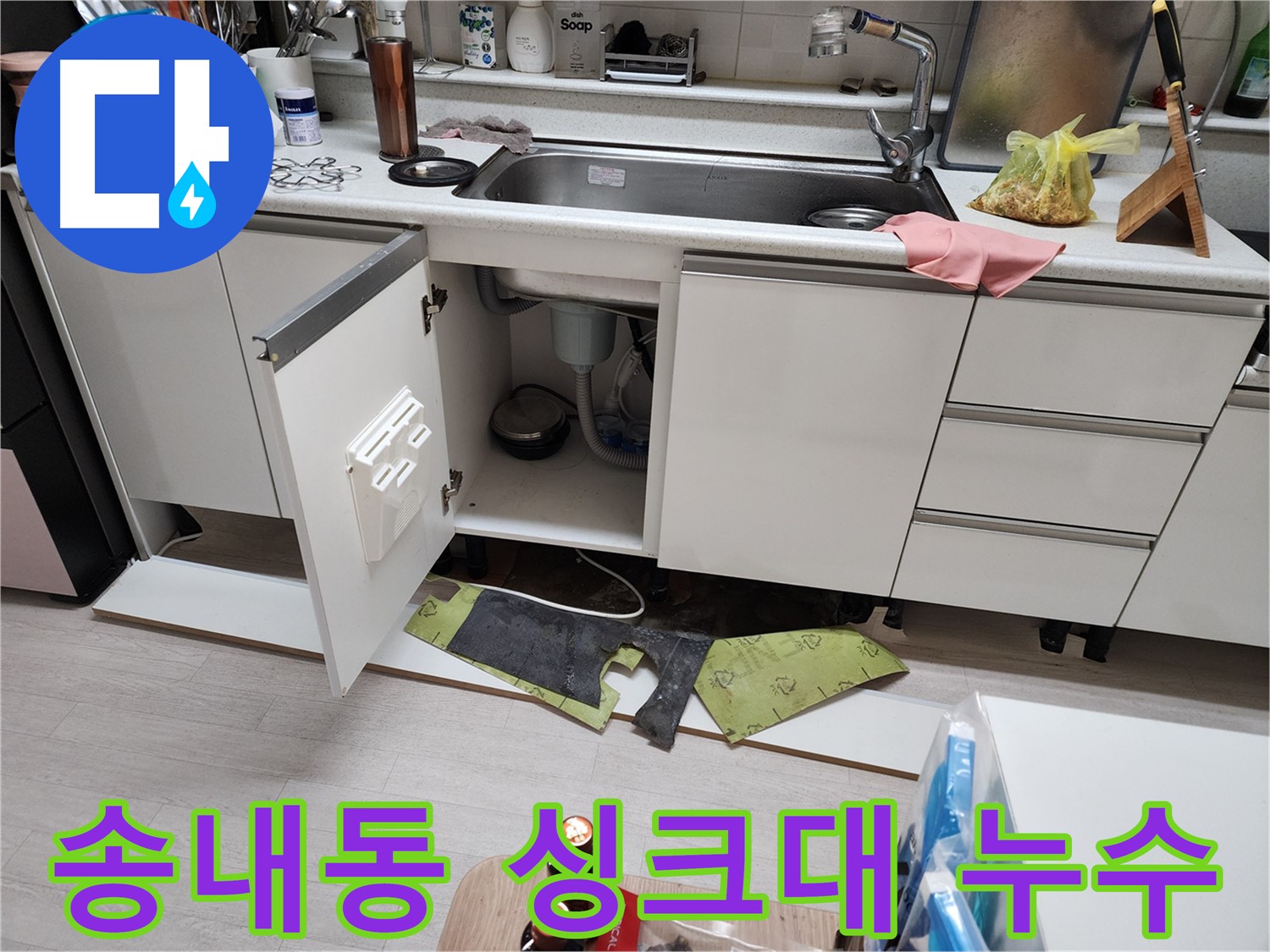 싱크대 배수관 막힘 해결 - 배관 스케일링으로 누수 문제 해결