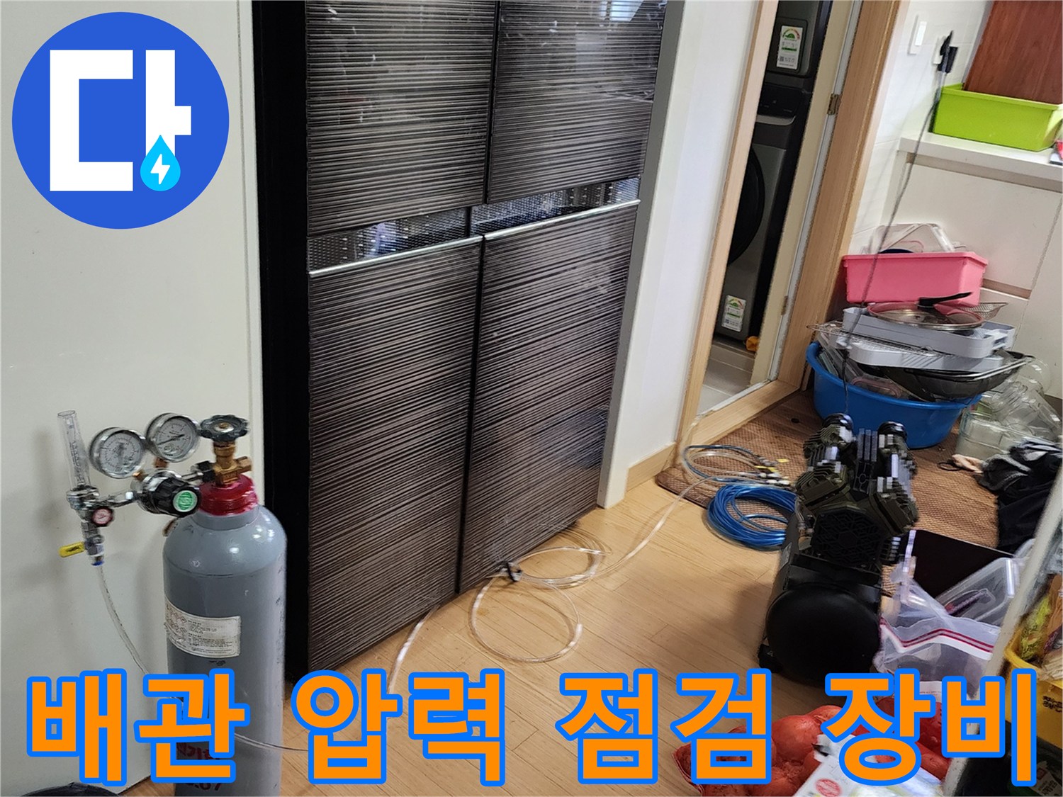 누수 지점 확인을 위한 가스 압력 측정 장비 세팅