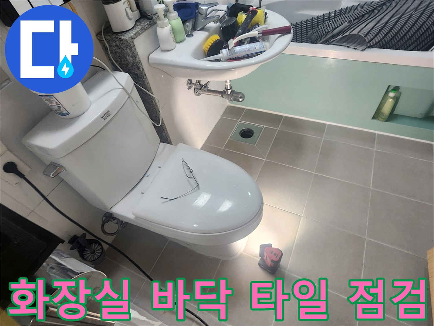 양주시 화장실 변기 주변과 세면대 하단 배관 연결부 촬영