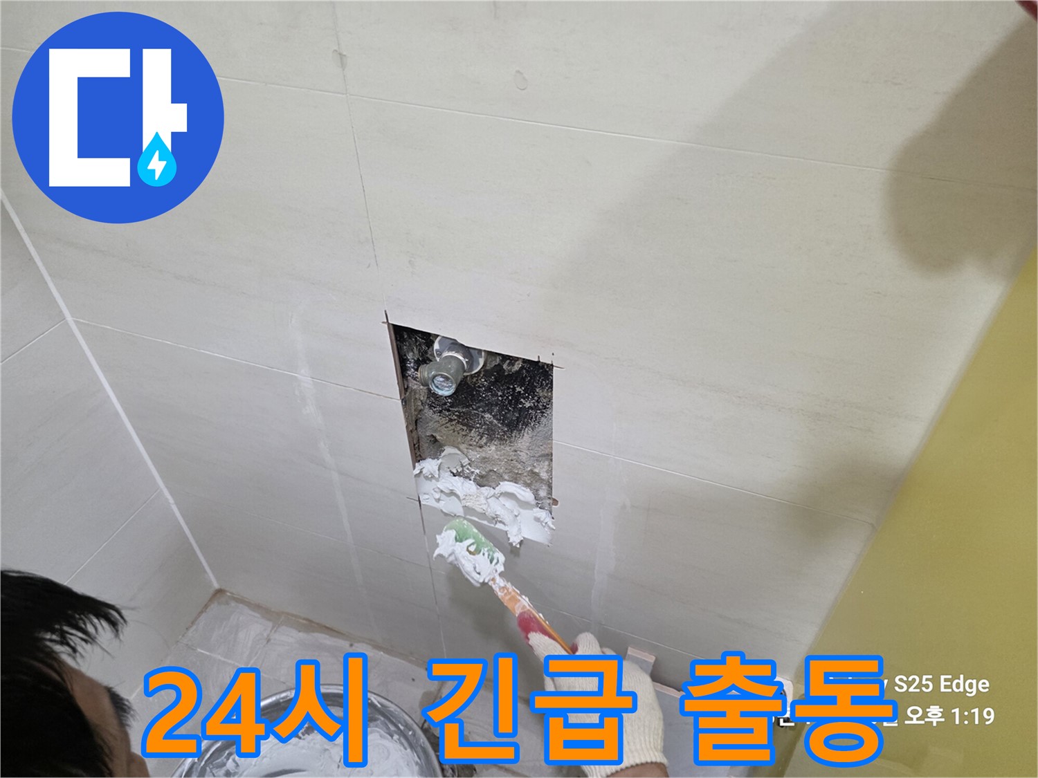 고양시 덕양구 24시 긴급 누수 언제든 출동 준비 완료