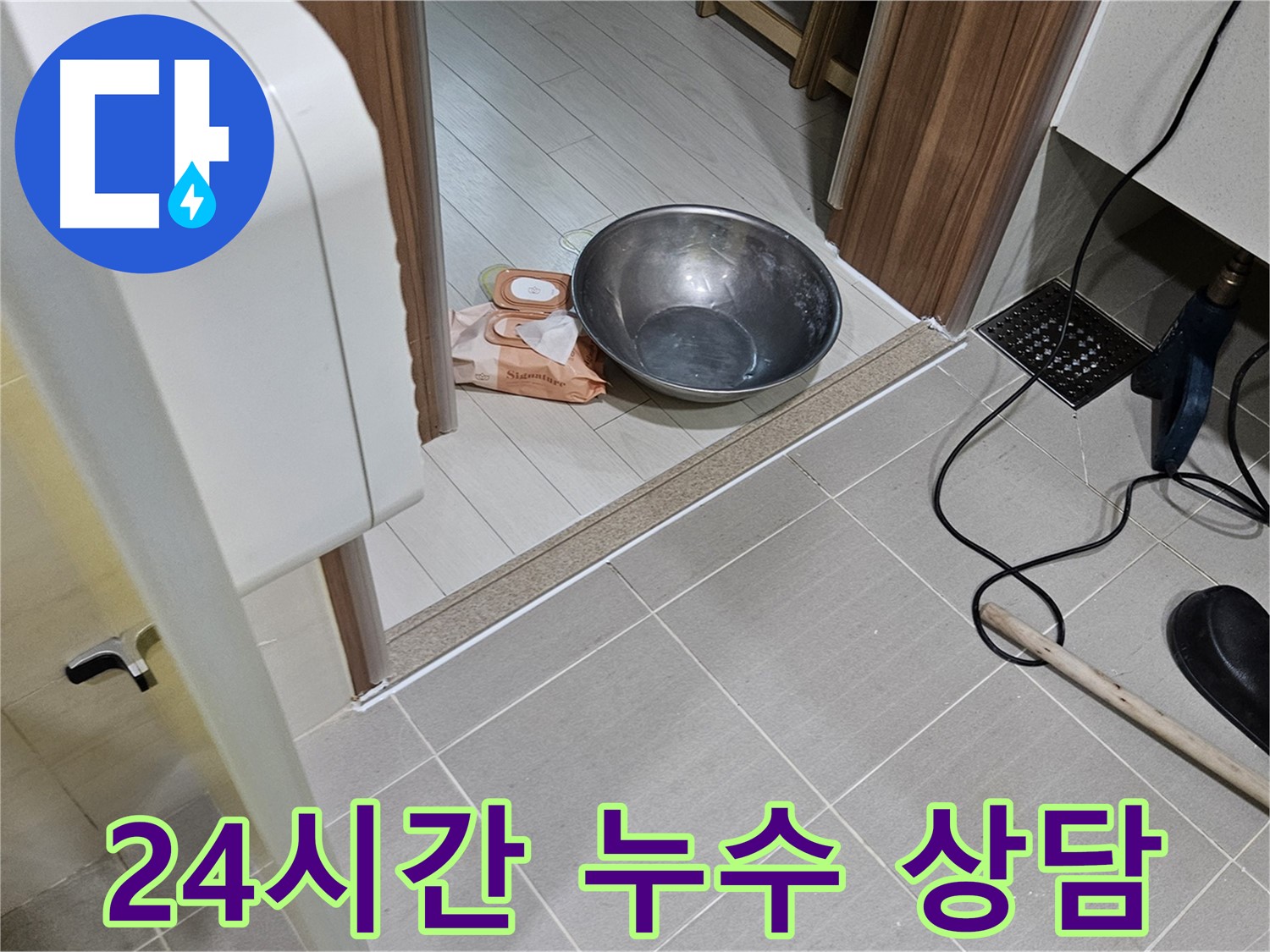 고양시 덕양구 누수 - 24시간 언제든지 친절하게 누수 상담을 제공합니다.