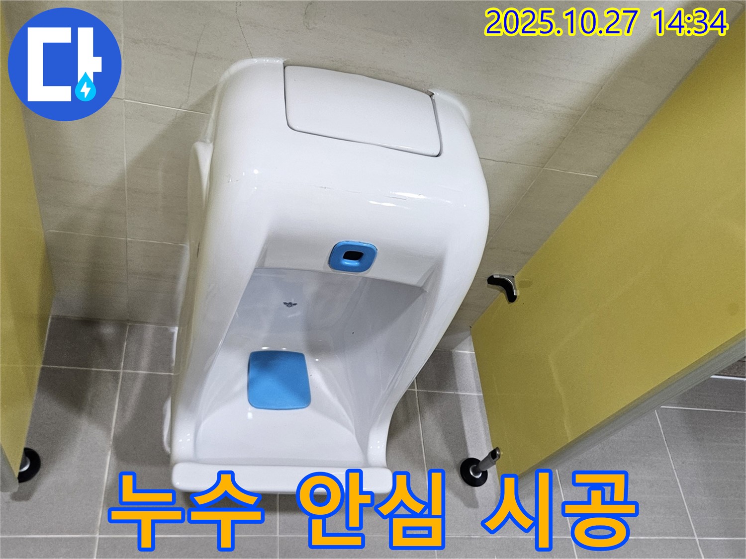 고양시 덕양구 소변기 누수 - 2차 검증으로 안심하고 사용하세요!