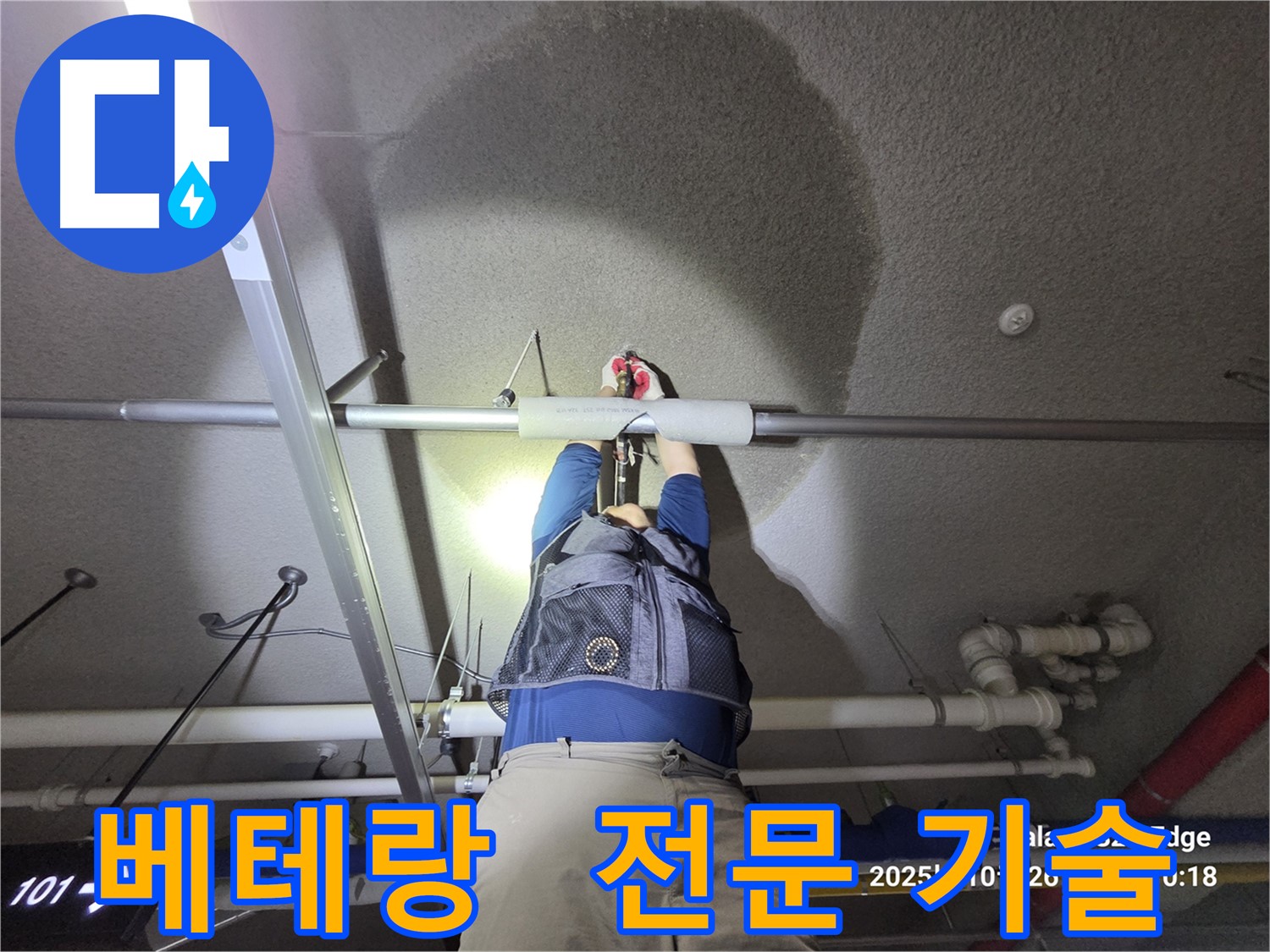 고양시 덕양구 오부자로 누수 - 누수 해결 베테랑 전문가
