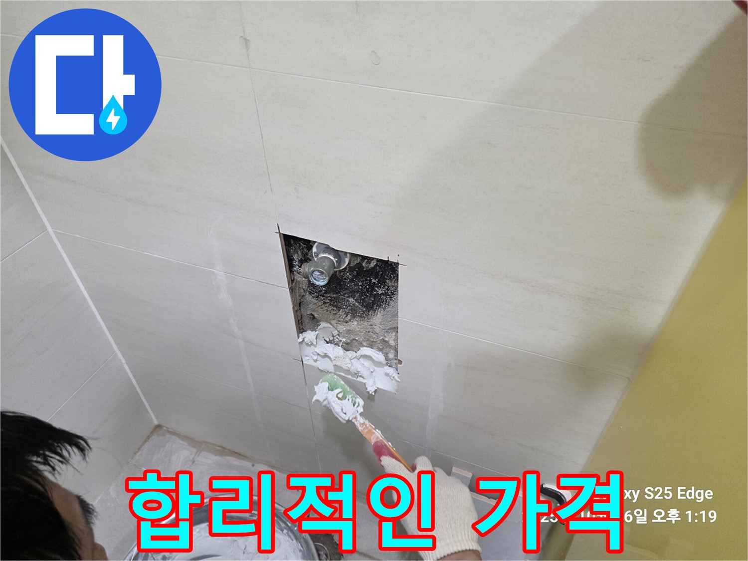 고양시 덕양구 오부자로 합리적인 누수 해결 비용