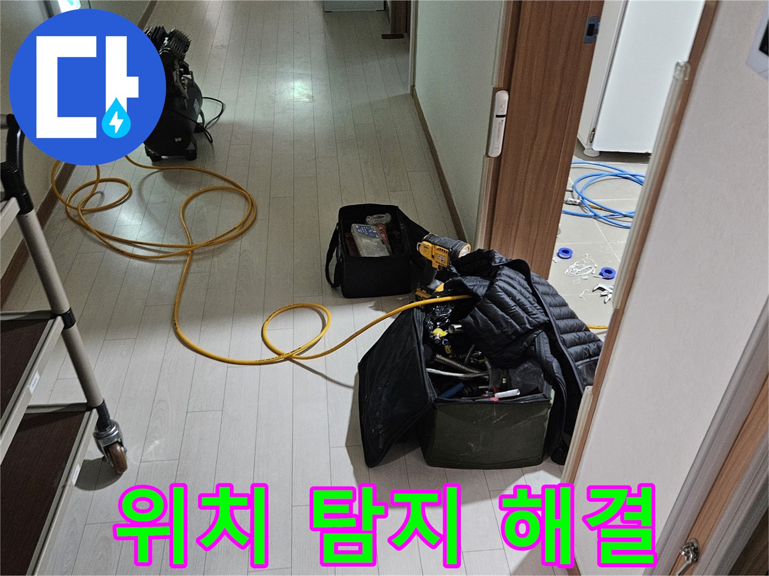 도내동 누수 - 누수 위치 완벽 탐지, 더 이상 숨을 곳은 없다