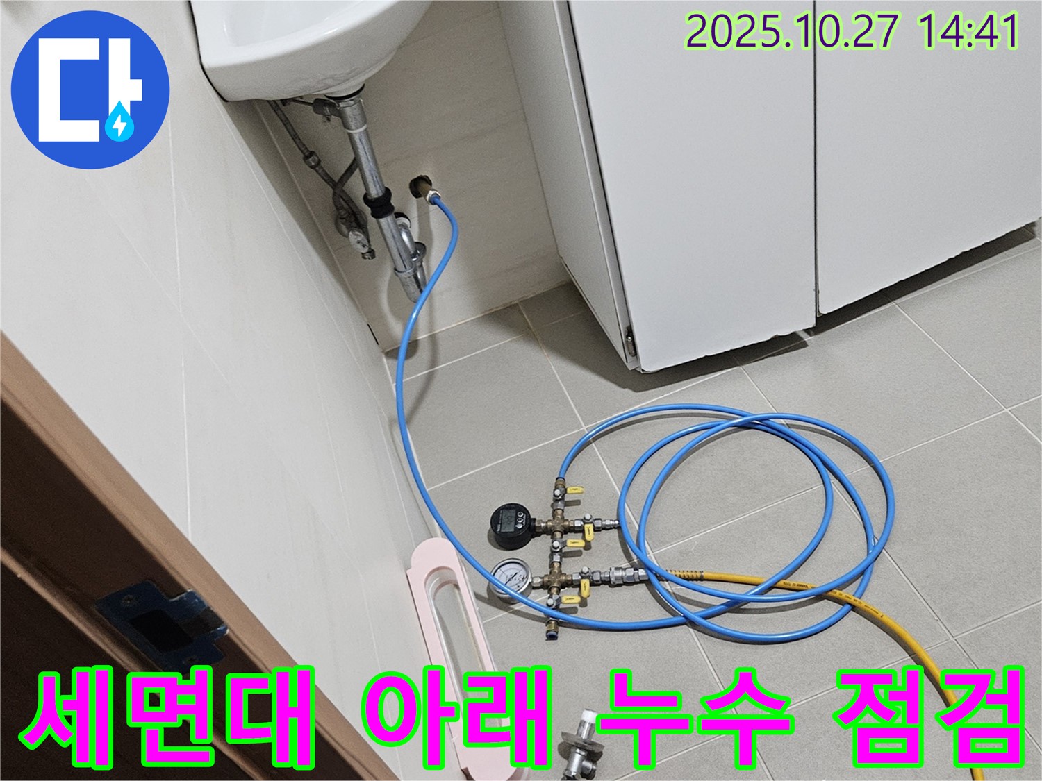 덕양구 오부자길 누수 - 세면대 아래 누수를 꼼꼼한 점검으로 해결하고 있습니다 - 누수 해결 완료