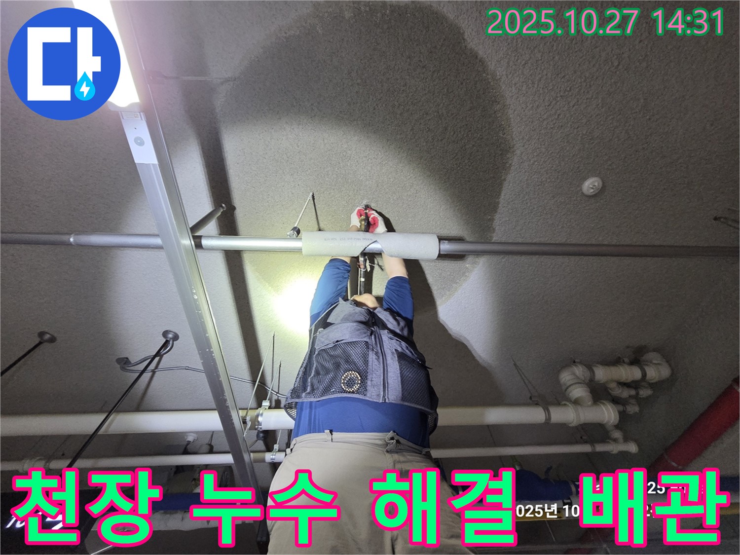 오부자 - 덕양구 아파트 지하주차장 천장 누수 - 완벽 해결 완료