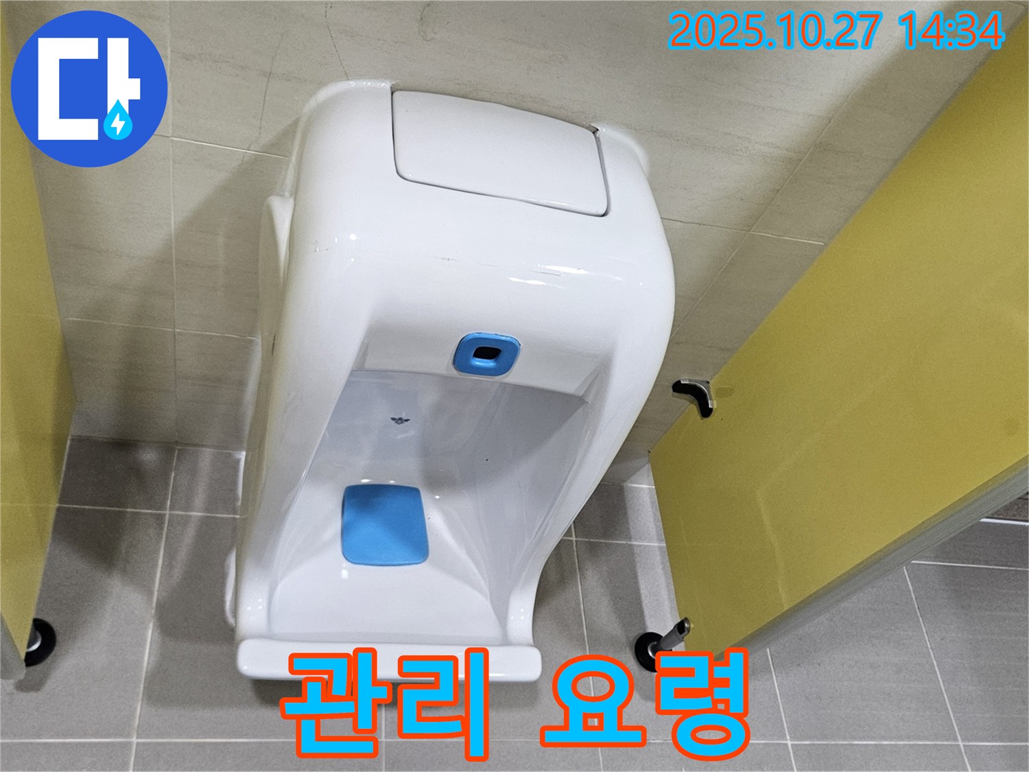 오부자로 누수 - 고양시 덕양구 소변기 누수, 세척밸브 교체 후 관리 요령!