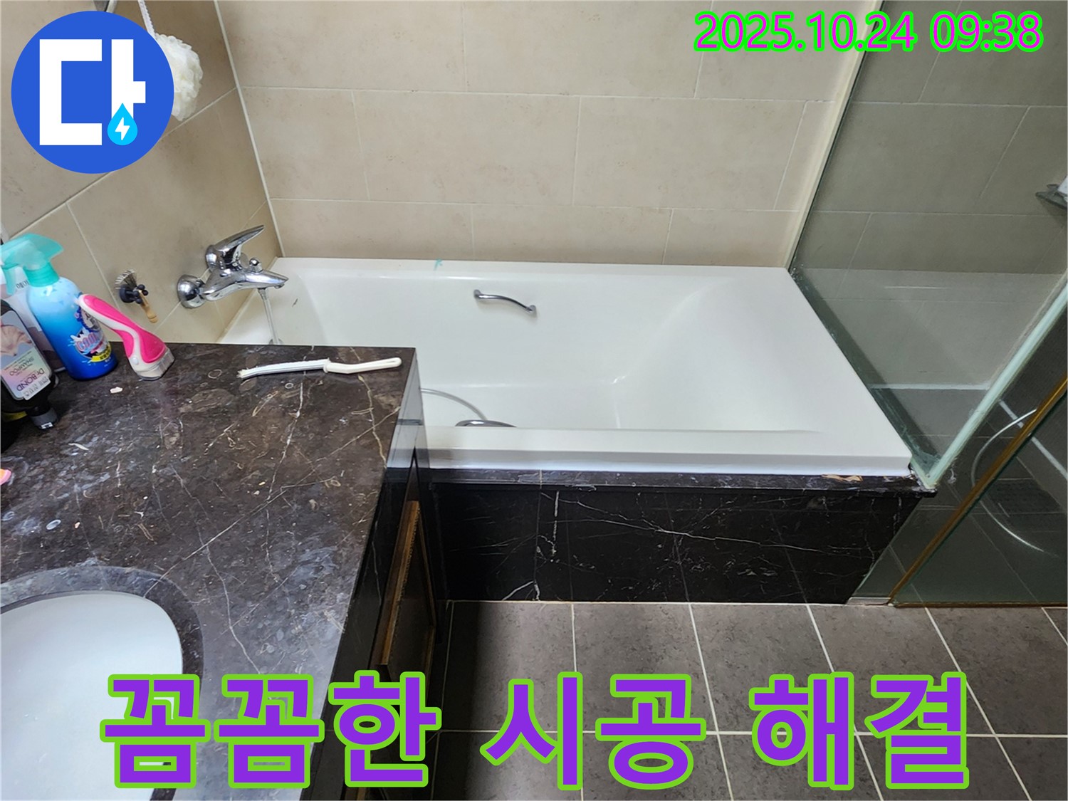 꼼꼼한 시공 - 욕조 실리콘 누수, 꼼꼼한 시공으로 완벽하게 해결