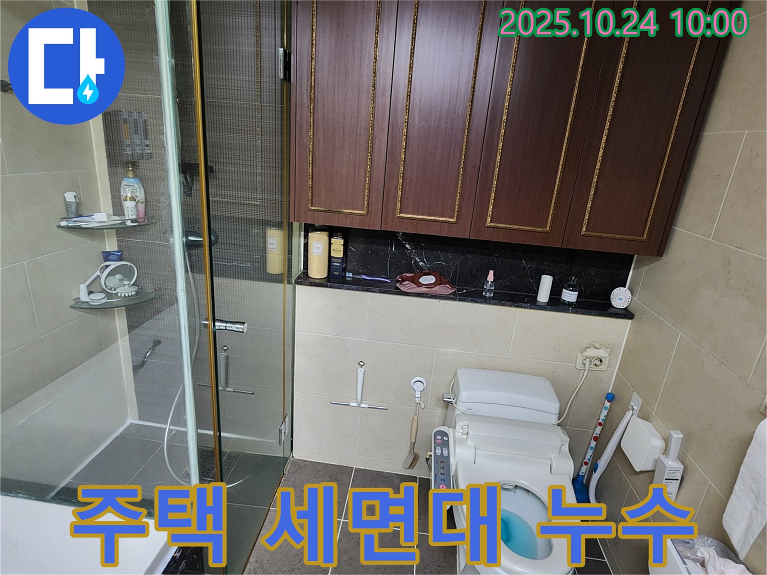 양주시 회천1동 봉양동 주택 세면대 누수 해결 - 완벽한 시공으로 누수 문제 해결