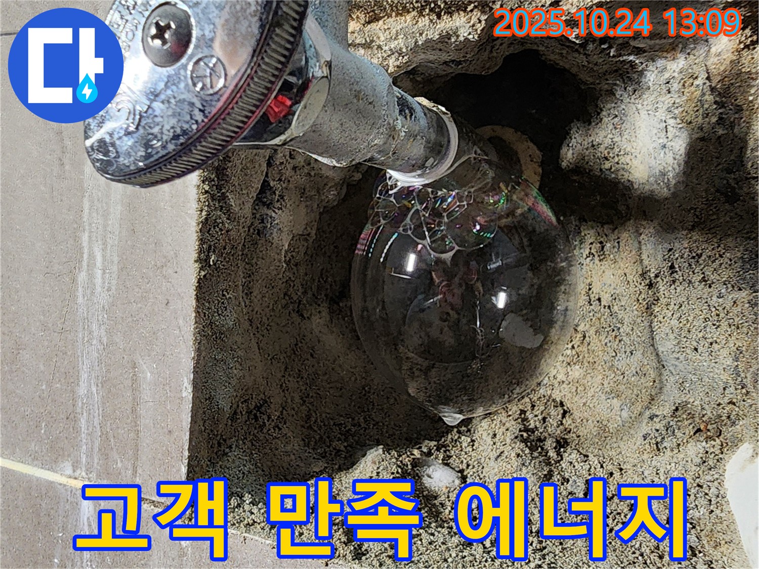 양주2동 고객 만족 에너지 - 고객님의 만족이 저의 가장 큰 힘입니다.